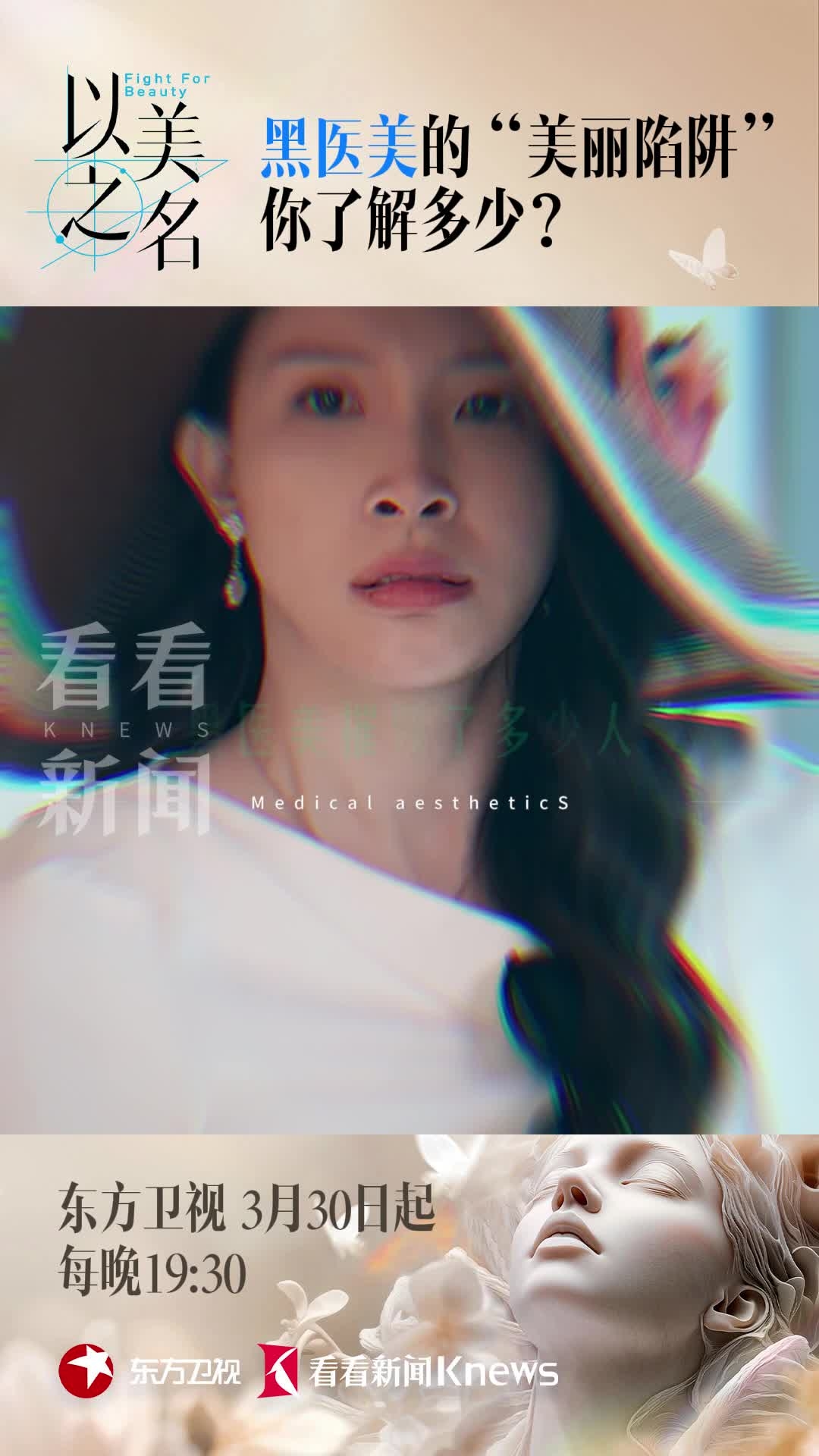 黑医美的“美丽陷阱”你了解多少？_腾讯新闻