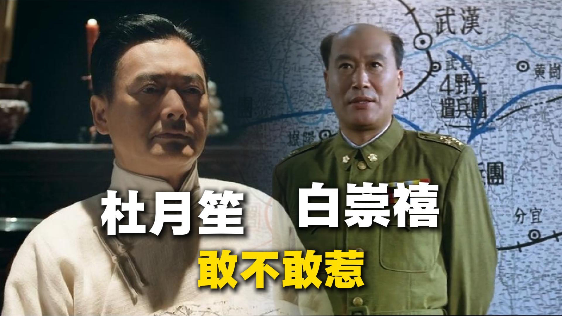 民国上海滩青帮大佬杜月笙，敢不敢惹桂系二把手，小诸葛白崇禧？_腾讯新闻