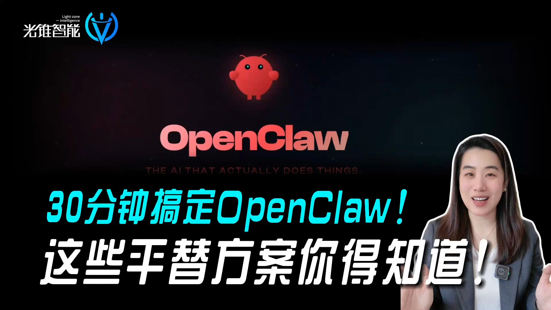 30分钟搞定OpenClaw！这些平替方案你得知道！_腾讯新闻