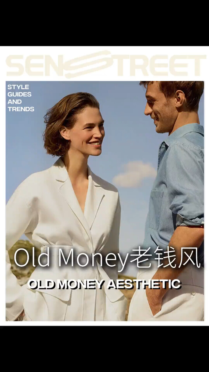 一篇看懂老钱风Old Money “金钱喧闹，财富低语”也是对Old Money老钱风的完美注解 SENSTREET_腾讯新闻