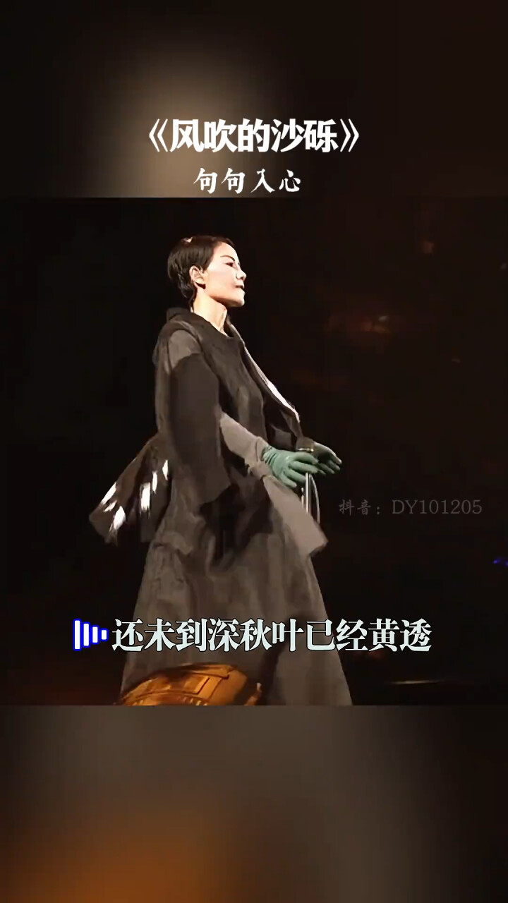 就怕歌词入了心，再听已是曲中人！《风吹的沙砾》_腾讯新闻
