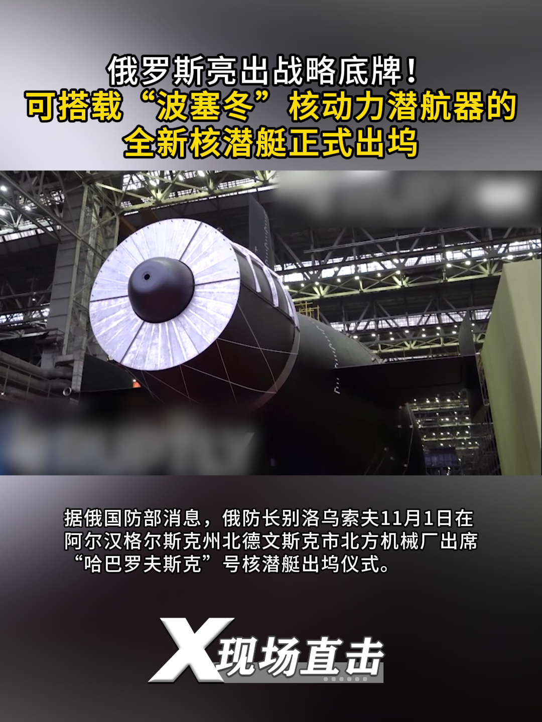 俄罗斯亮出战略底牌！可搭载“波塞冬”核动力潜航器的全新核潜艇正式出坞腾讯新闻 