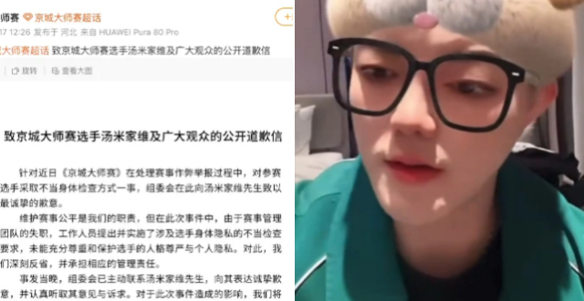 狼人杀选手被举报作弊遭要求裸检