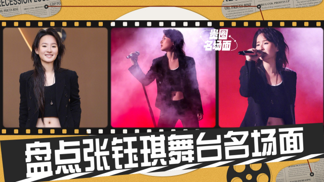 未来可期！02年张钰琪已经唱了10年，张钰琪唱歌名场面_腾讯新闻