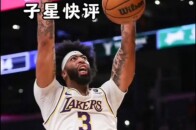 王子星赛后快评：湖人除了不准还差什么？一将复出或改变球队_腾讯新闻
