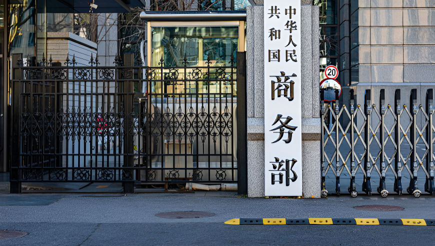 商务部：反对个别国家以所谓“产能过剩”为名，行贸易保护主义之实