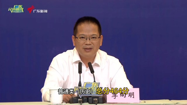 放榜！广东2025年高考录取分数线公布_腾讯新闻