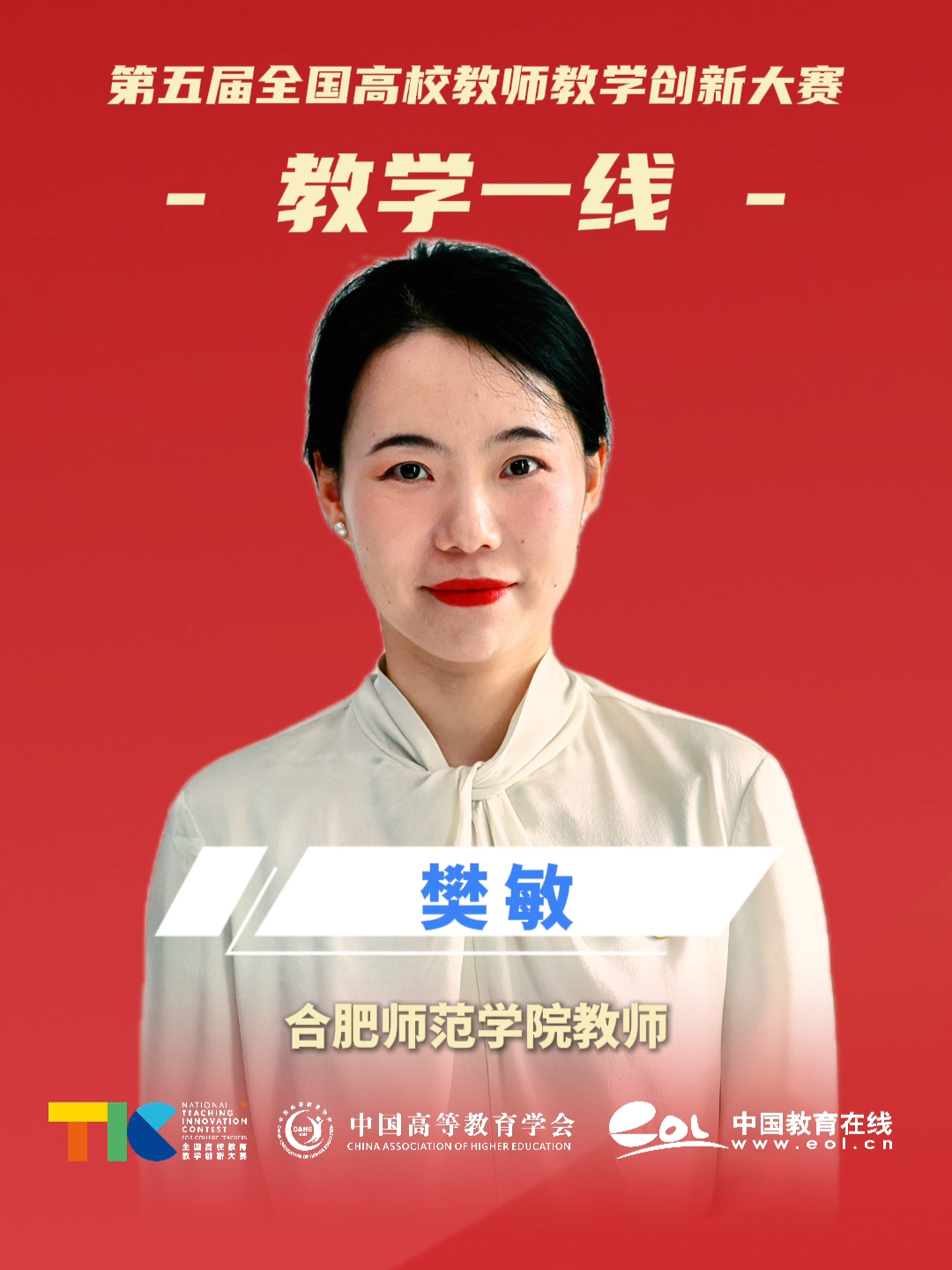教学一线｜合肥师范学院教师樊敏_腾讯新闻