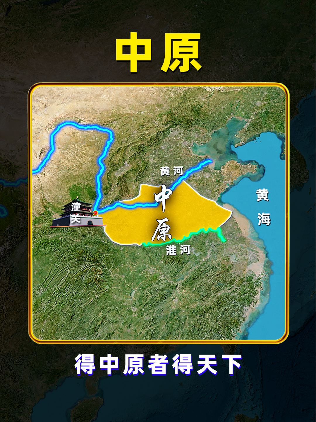 中原地理，古人有云，得中原者得天下_腾讯新闻