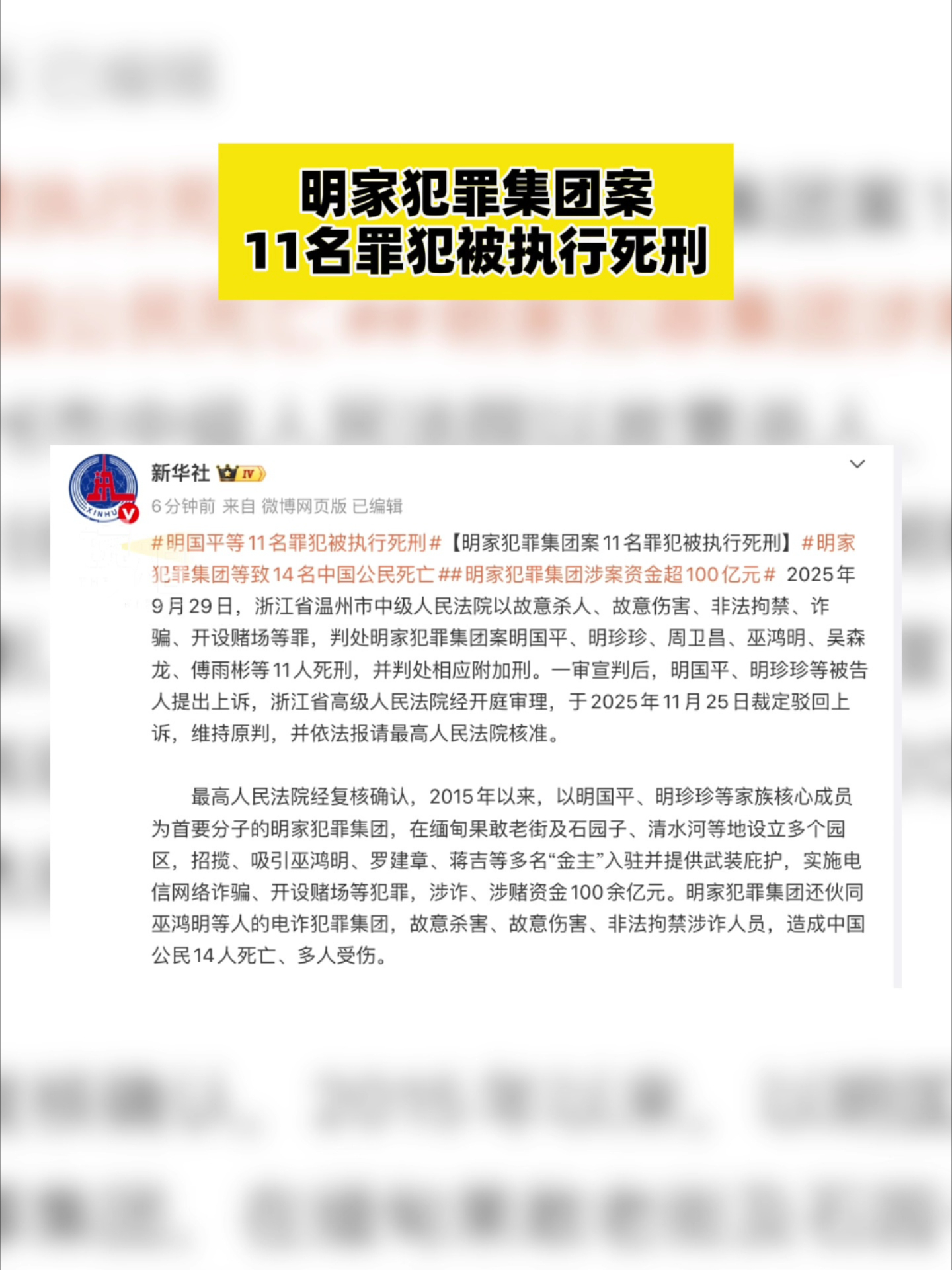 明家犯罪集团案，11名罪犯被执行死刑！_腾讯新闻