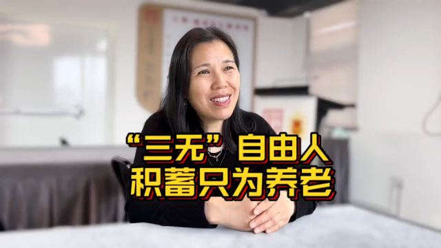 在上海打拼了17年的阿姐，不婚不育不房，所有积蓄只为优雅地养老_腾讯新闻