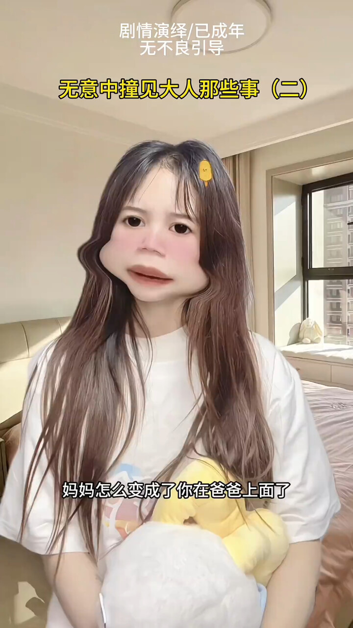 尴尬症犯了 无意撞见大人那些事_腾讯新闻