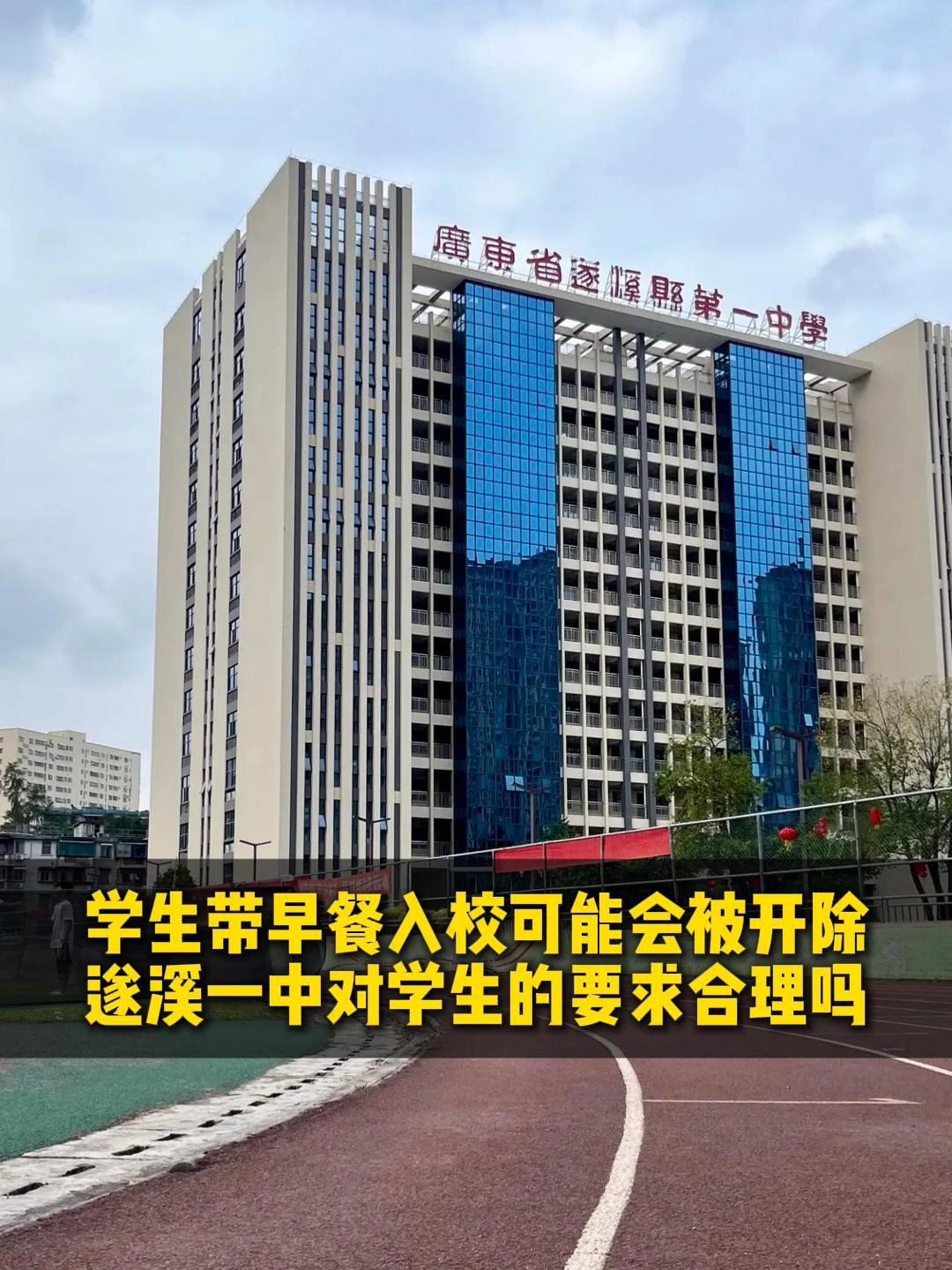 学生带早餐入校会被开除，学校这种要求合理吗_腾讯新闻