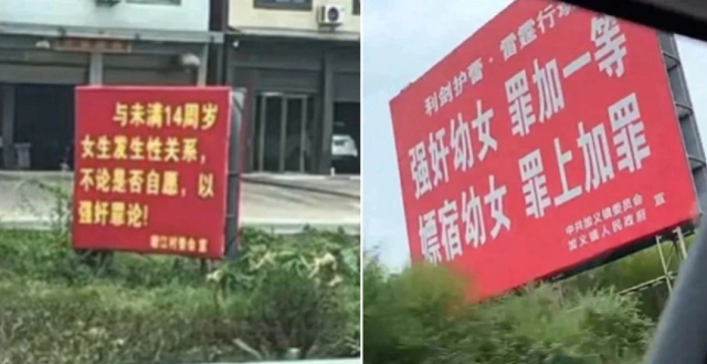 湖南一地路边竖立“强奸幼女罪加一等”宣传标牌，官方：配合利剑行动_腾讯新闻
