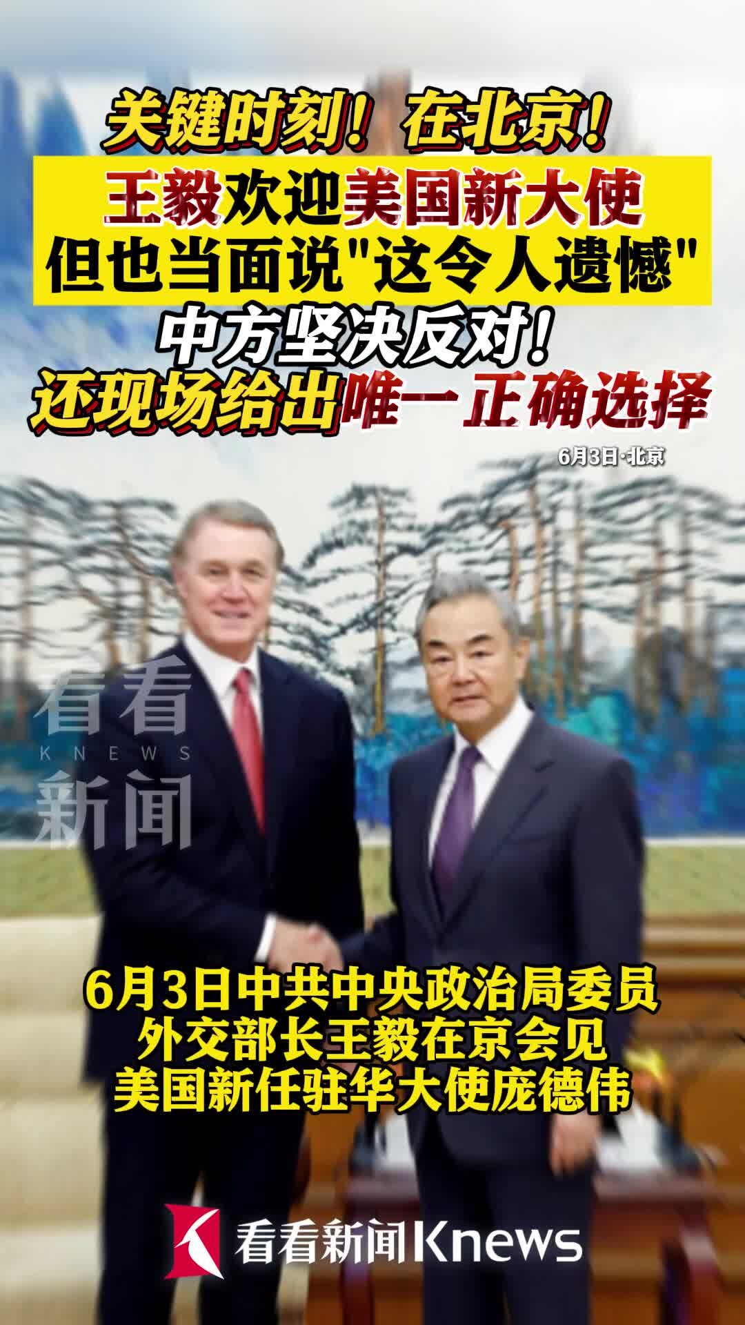 王毅会见美国新任驻华大使庞德伟_腾讯新闻