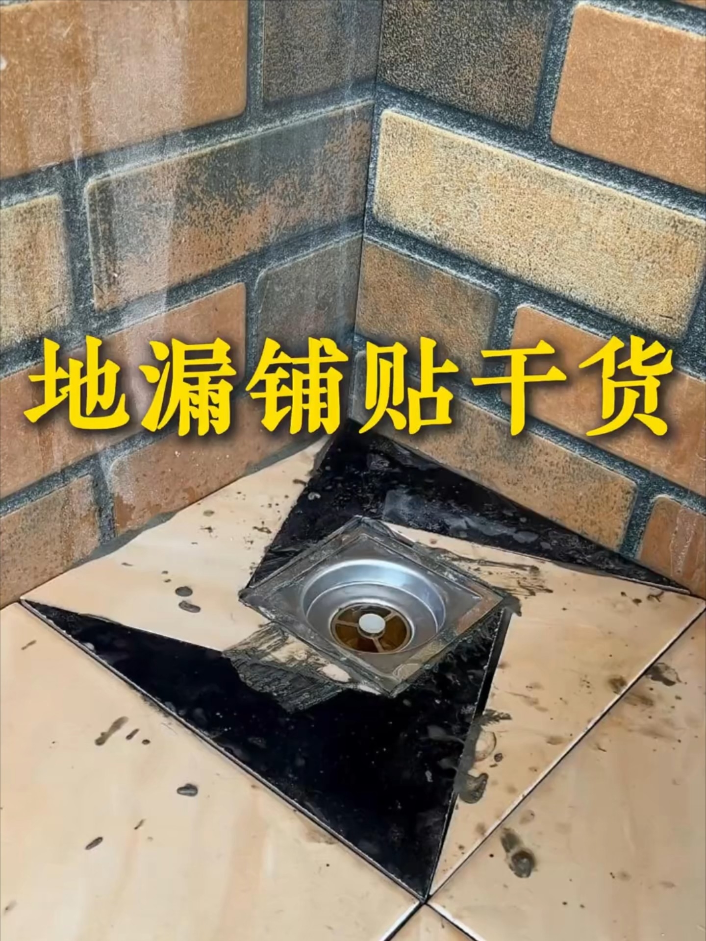 地漏铺砖小妙招，对角铺砖排水顺畅_腾讯新闻