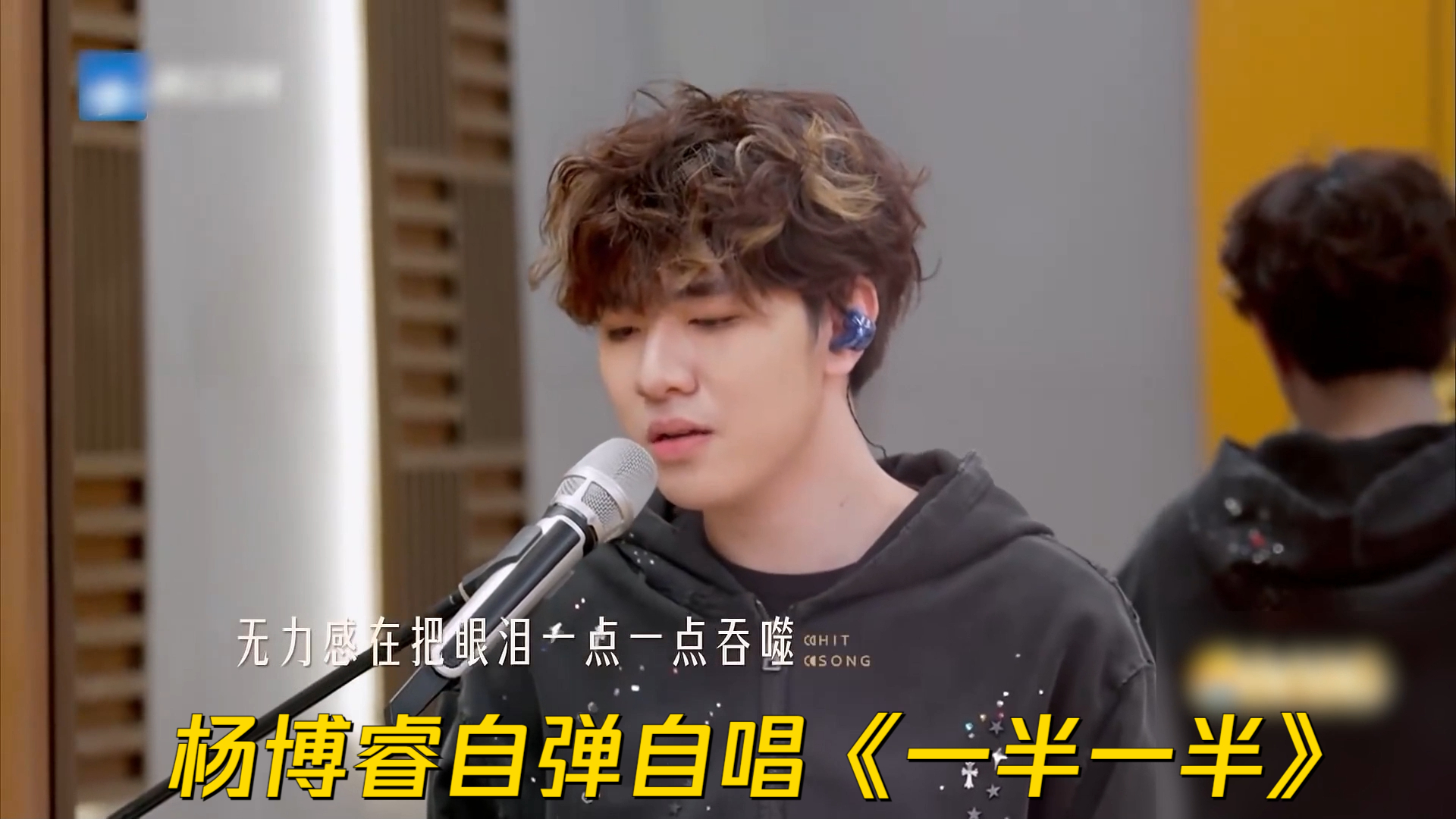 音乐界来了个圣子！杨博睿自弹自唱《一半一半》，太猛！丨有歌2_腾讯新闻
