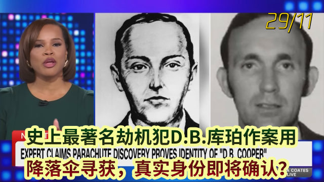 史上最著名劫机犯D.B.库珀作案用的降落伞被寻获，真实身份即将确认？_腾讯新闻