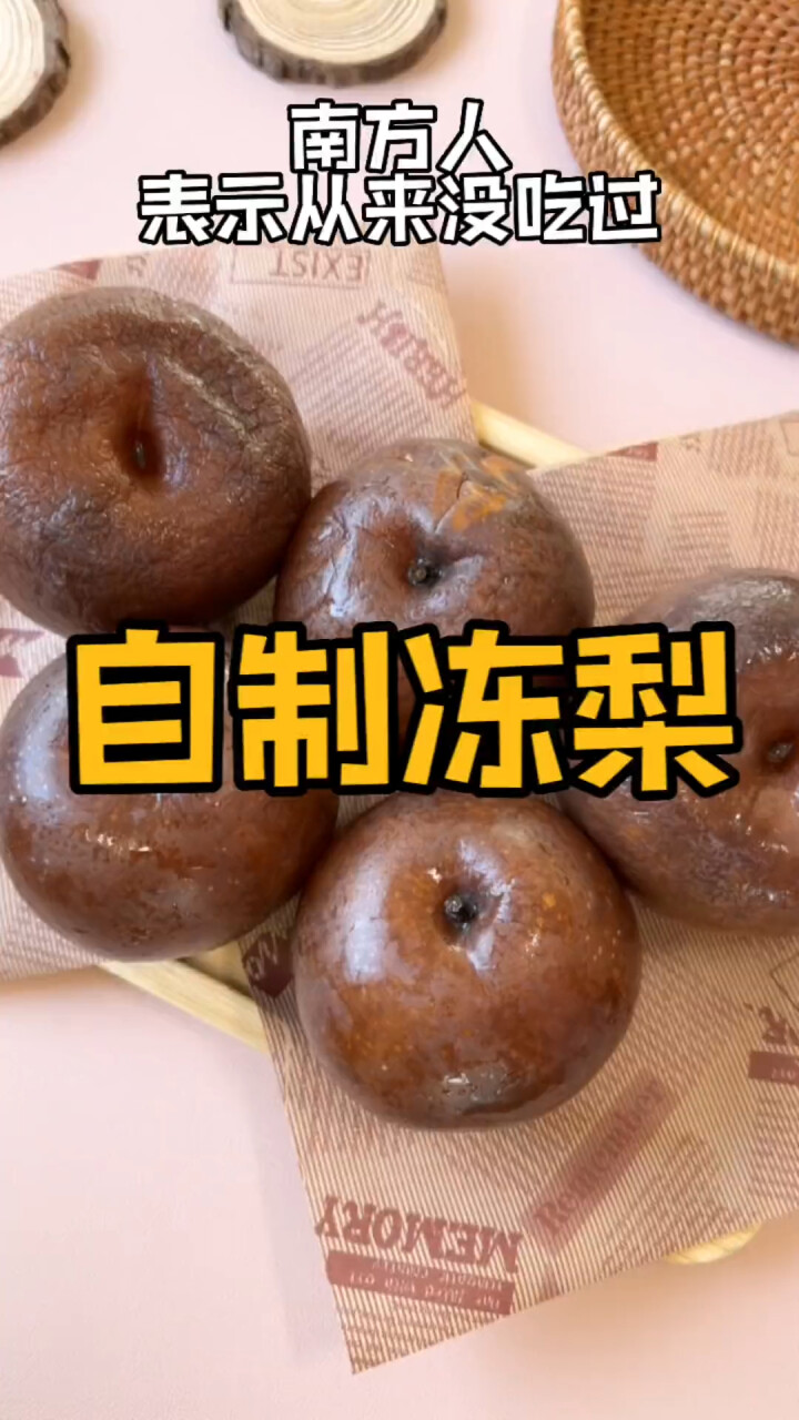 南方人初试冻梨制作，一口爆汁惊艳味蕾_腾讯新闻