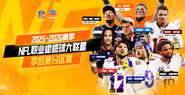 2025-2025赛季NFL季后赛国联分区赛：49人vs海鹰_腾讯新闻