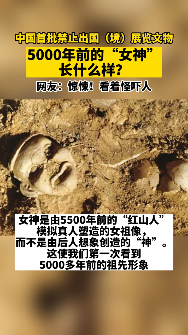 5000年前的女神，长什么样？_腾讯新闻