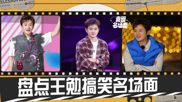 王勉搞笑名场面：兄弟的成功真让人揪心，王勉偷亲陈赫被发现_腾讯新闻