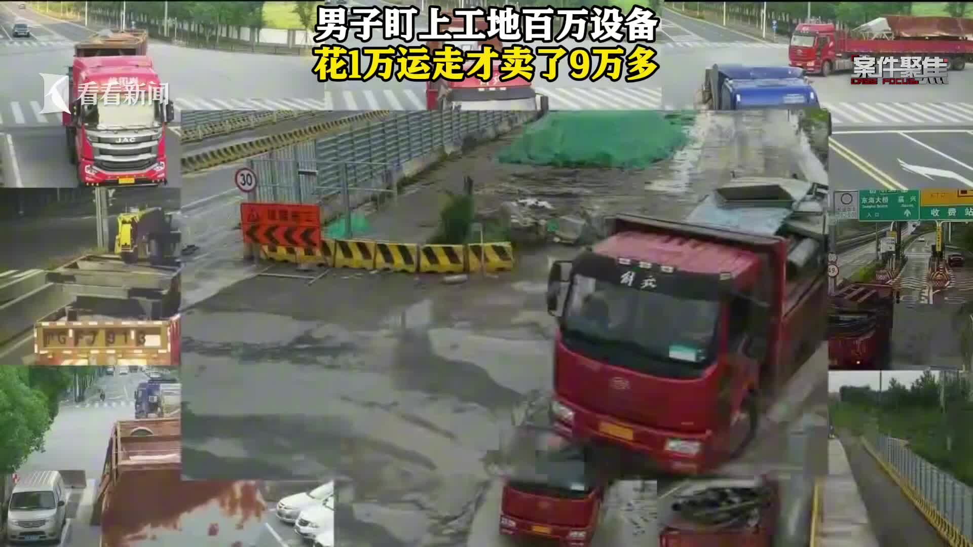 男子盯上工地百万设备 花1万运走才卖了9万多_腾讯新闻