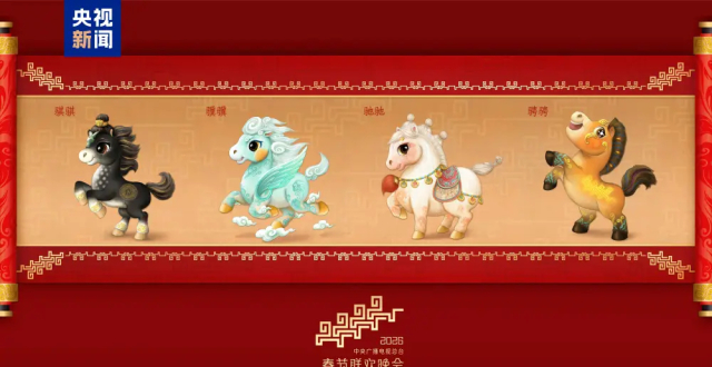 骐骥驰骋！2026年总台马年春晚吉祥物发布缩略图