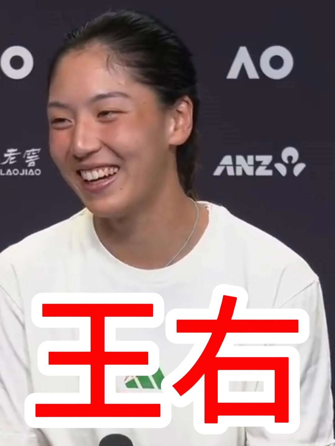 王欣瑜首战赛后发布会_腾讯新闻