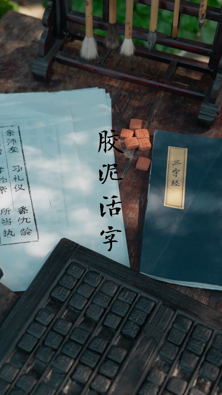 古代中国四大发明之一，活字印刷术_腾讯新闻