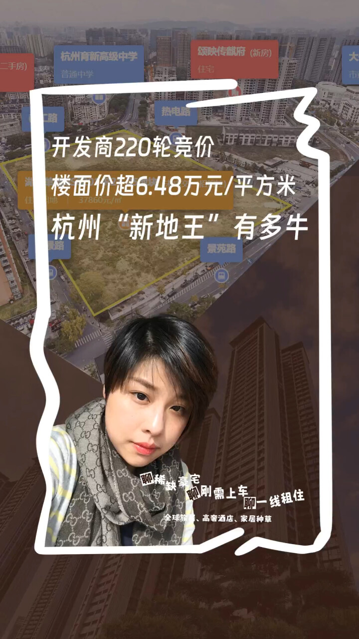 2025杭州“新地王”有多牛？成交楼面价64834元/平方米_腾讯新闻