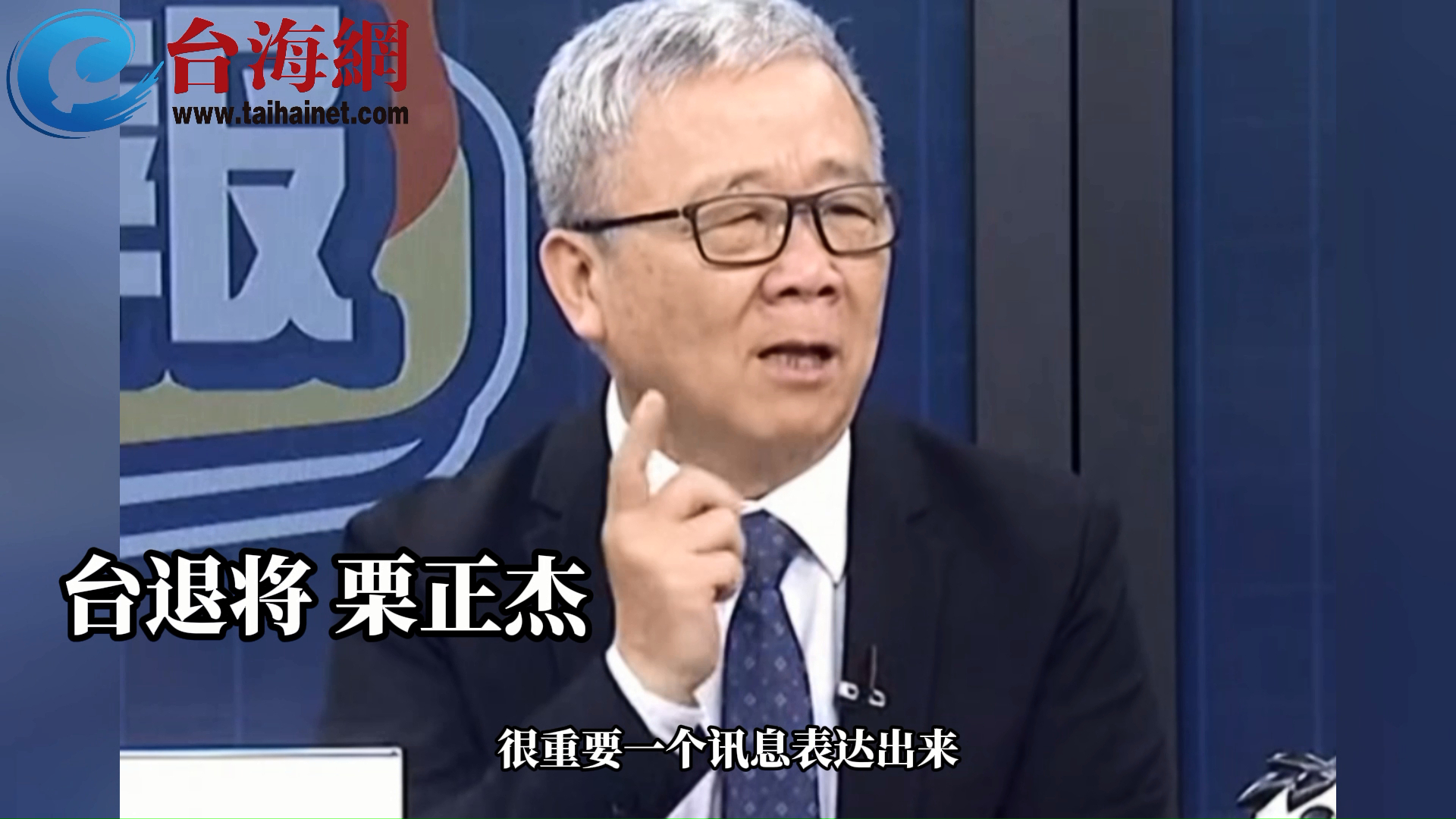 新加坡拟撤走在台军队 栗正杰：因为赖清德一再去挑衅大陆_腾讯新闻