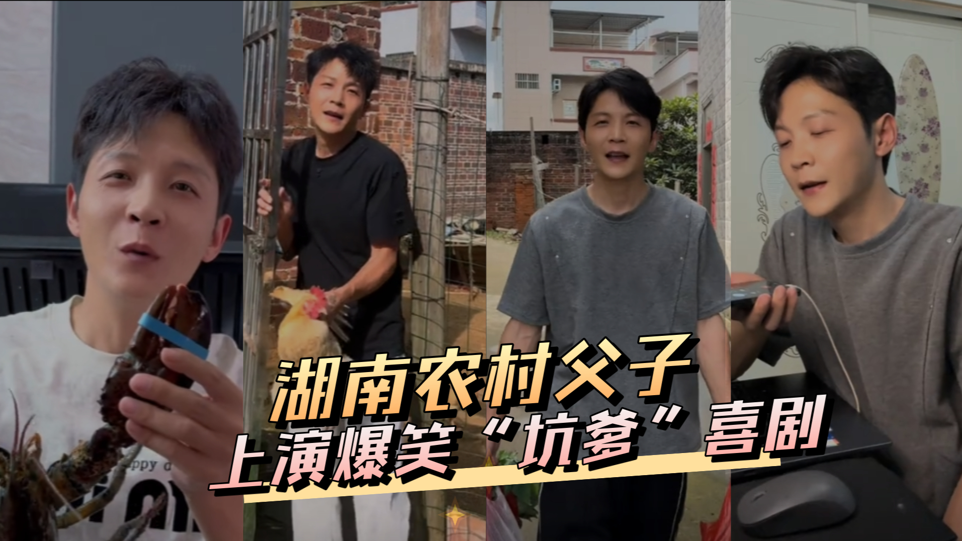 湖南农村父子上演爆笑“坑爹”喜剧，干啥啥不行，挨揍第一名_腾讯新闻