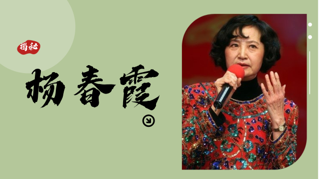 杨春霞被骗去拍西游记爆红，却恨透导演杨洁，如今78岁仍不原谅_腾讯新闻