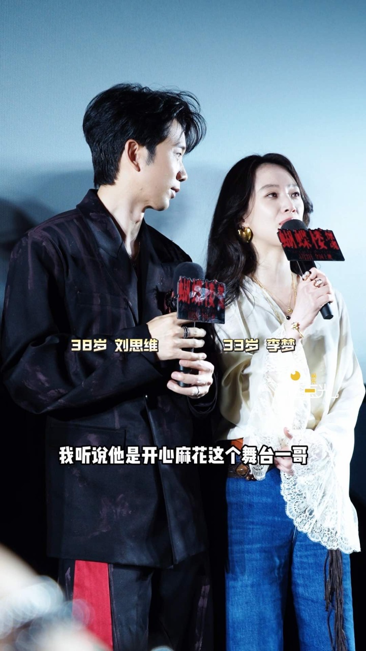 李梦听说刘思维是开心麻花的舞台一哥_腾讯新闻