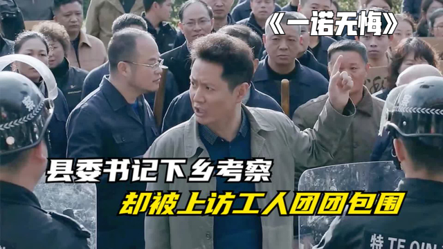 大批工人在工厂门口闹事，为了防止事态扩大，县委书记急忙上前制止_腾讯新闻