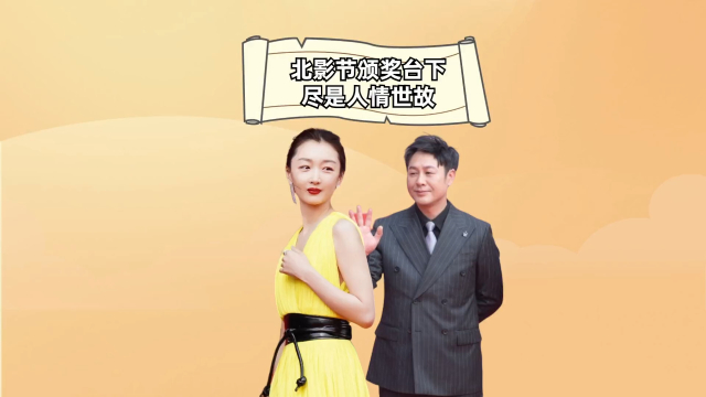 北影候场区尽是人情世故，陈凯歌捧场张颂文，高叶待遇比陈可辛高_腾讯新闻