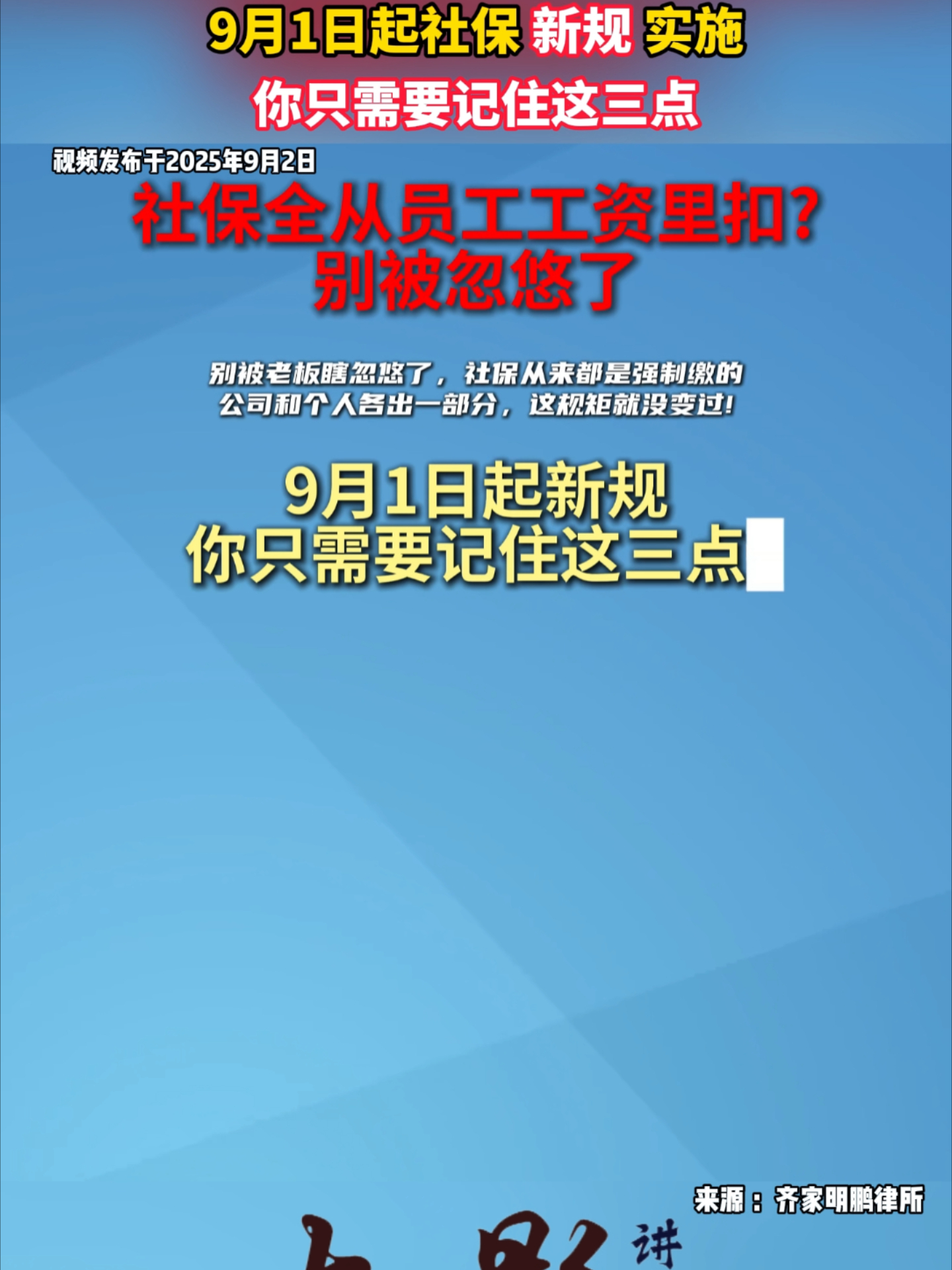 9月1日起社保新规实施，你只需要记住这三点_腾讯新闻