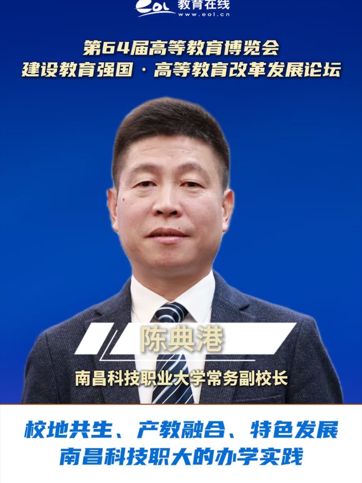 陈典港：校地共生、产教融合、特色发展，南昌科技职大的办学实践_腾讯新闻