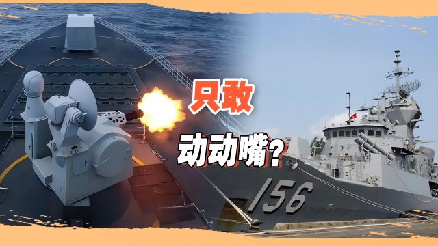 只剩动嘴的本事？澳大利亚称遭“炮舰外交”，却不敢招惹中国军舰_腾讯新闻
