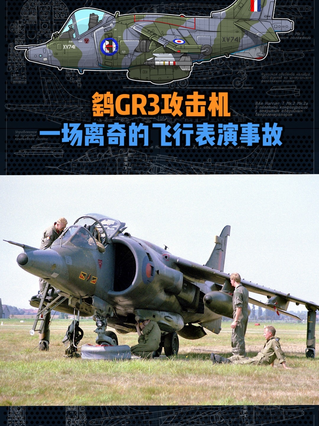 鹞GR3一场离奇的飞行表演事故_腾讯新闻