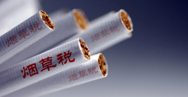 中国近20年控烟成果喜忧参半，烟草消费再提税“窗口期”到了？缩略图