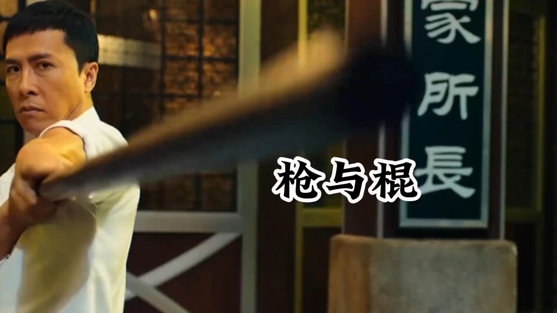 棍里藏枪人难防！_腾讯新闻