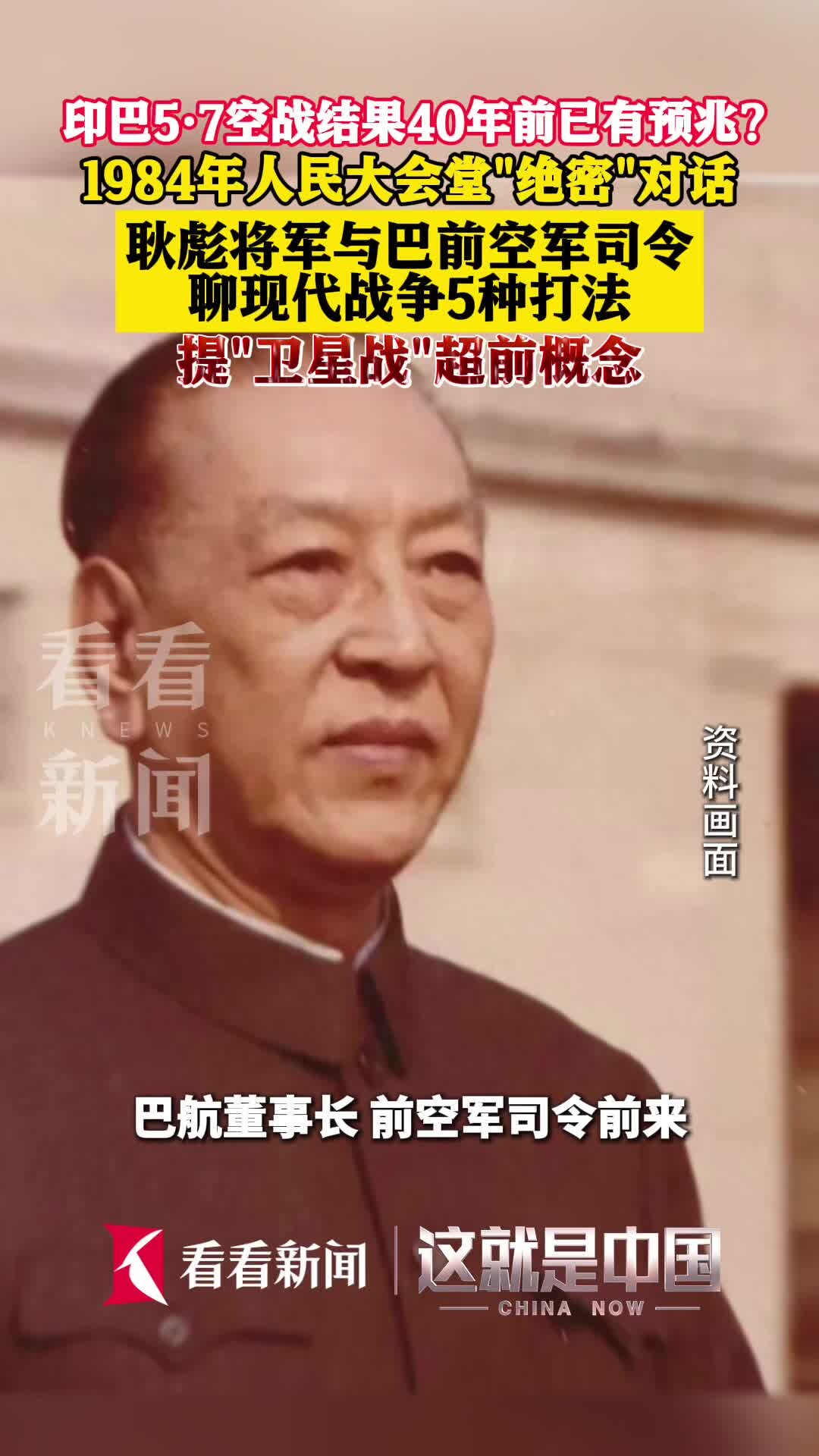 40年前耿彪将军谈现代战争 竟和印巴冲突相关？_腾讯新闻