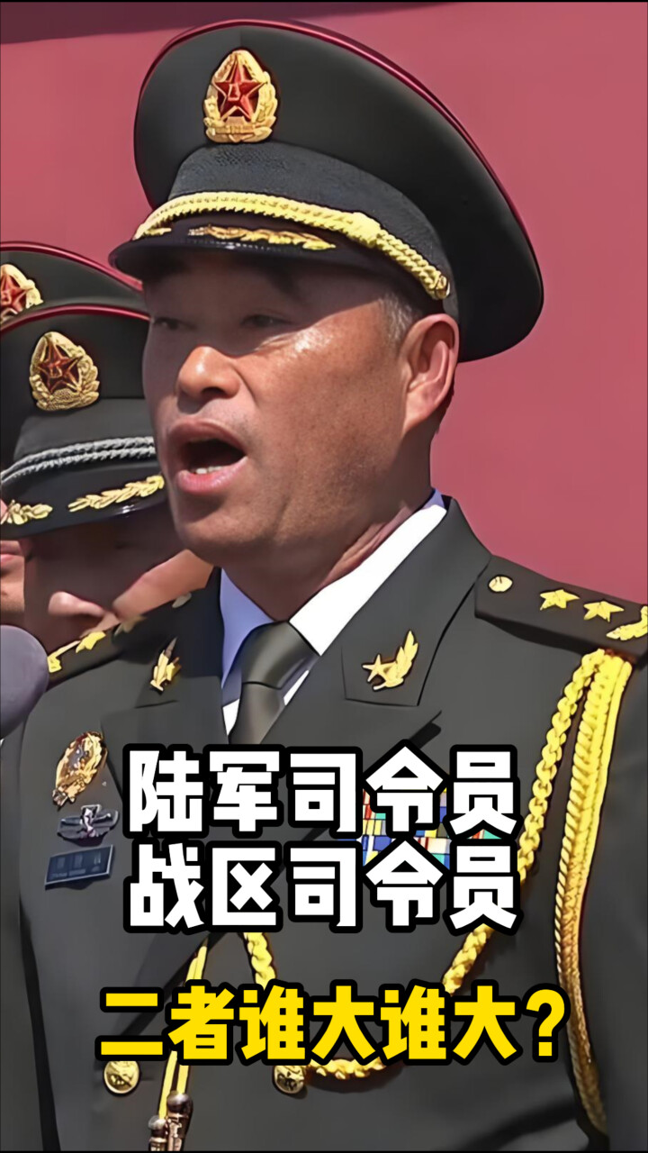陆军司令员和战区司令员谁大？管辖部队有交叉，不会产生冲突吗？②_腾讯新闻