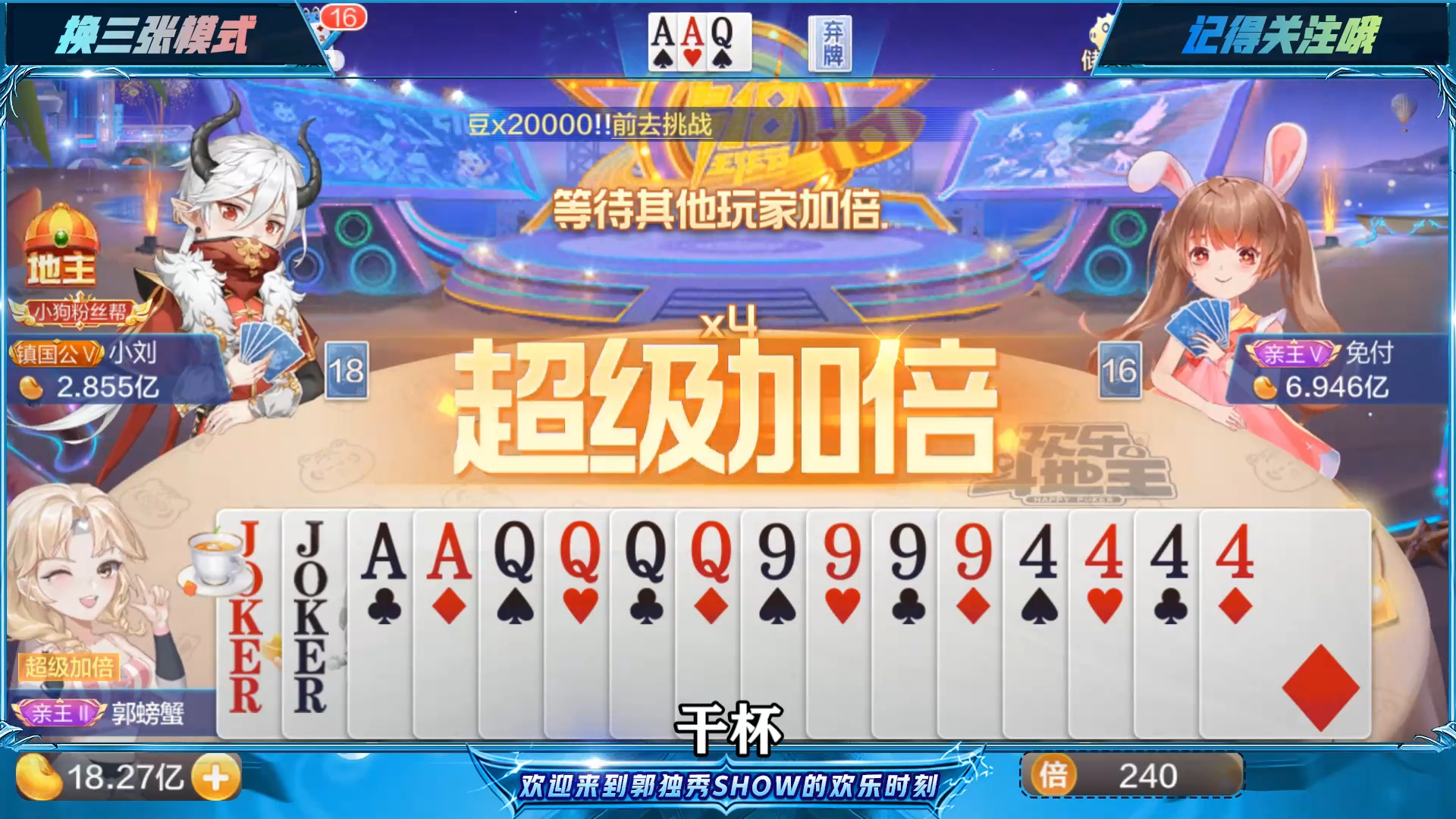 这把牌没有王，却打得比有王还精彩_腾讯新闻