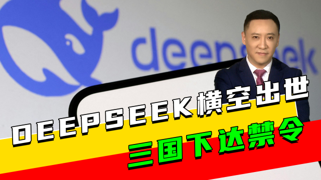DeepSeek横空出世，美国海军、国会办公室不许使用_腾讯新闻