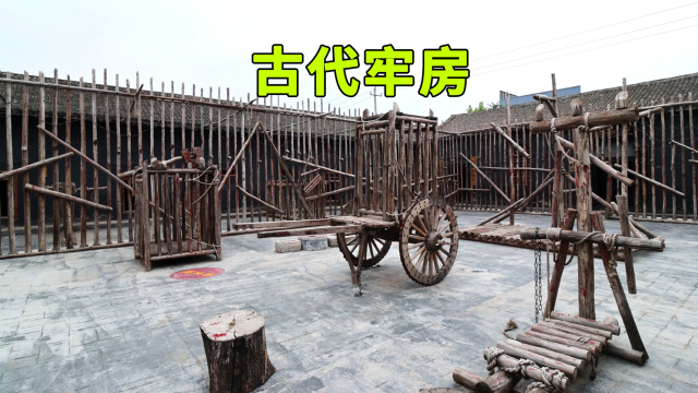 山西古代牢房，发现了700年前的恐怖刑具木驴，看完让人毛骨悚然_腾讯新闻
