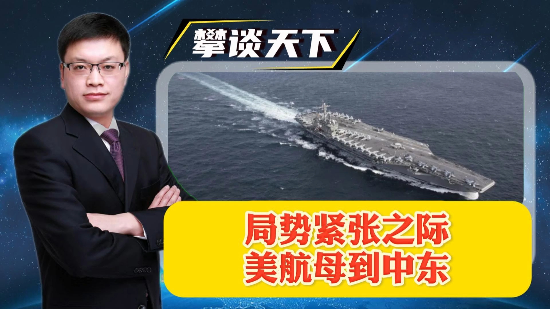 局势紧张之际，林肯号航母打击群被调往中东，美军会陷战争泥潭吗_腾讯新闻