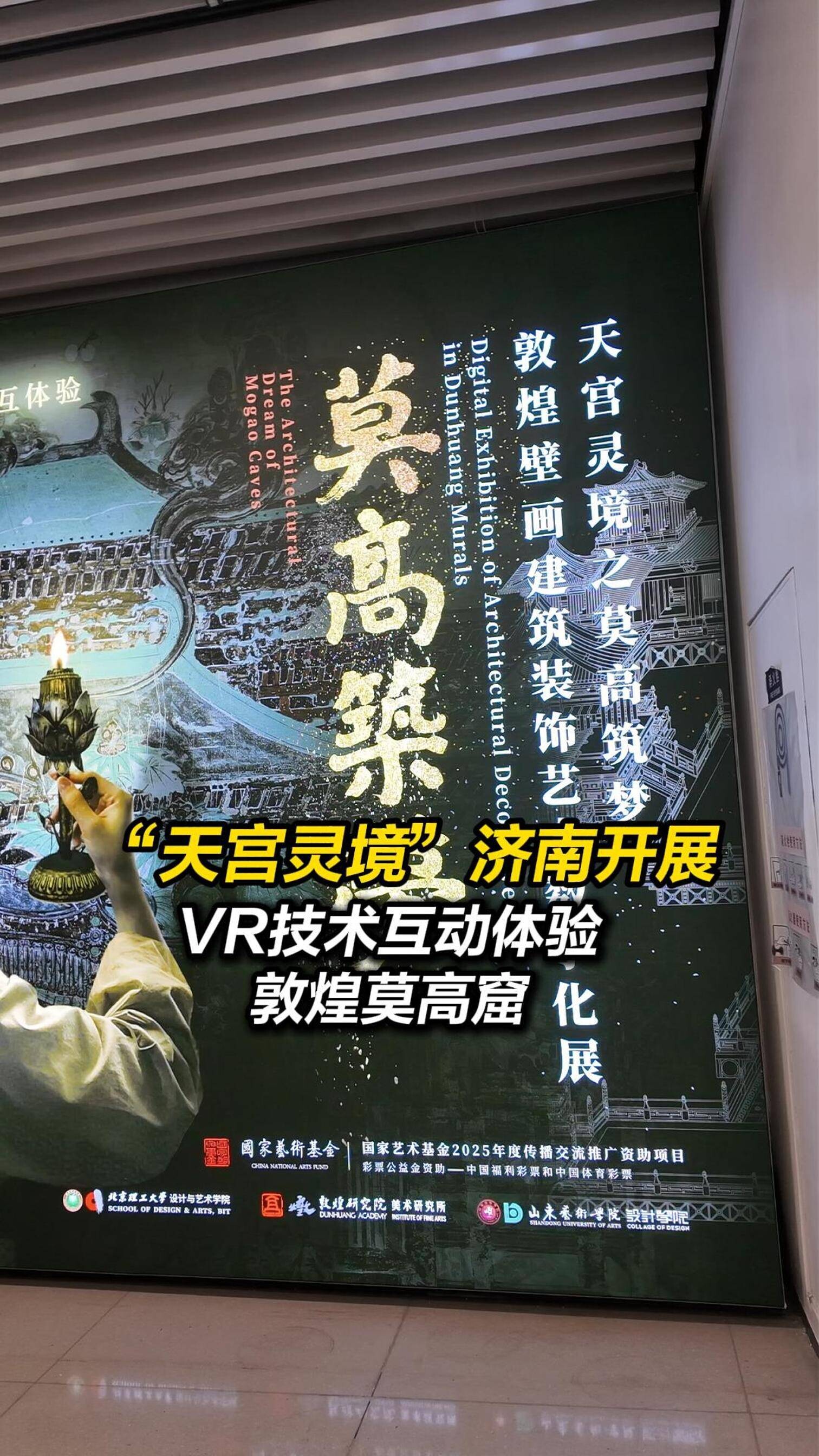 “天宫灵境”济南开展 VR技术互动体验敦煌莫高窟_腾讯新闻